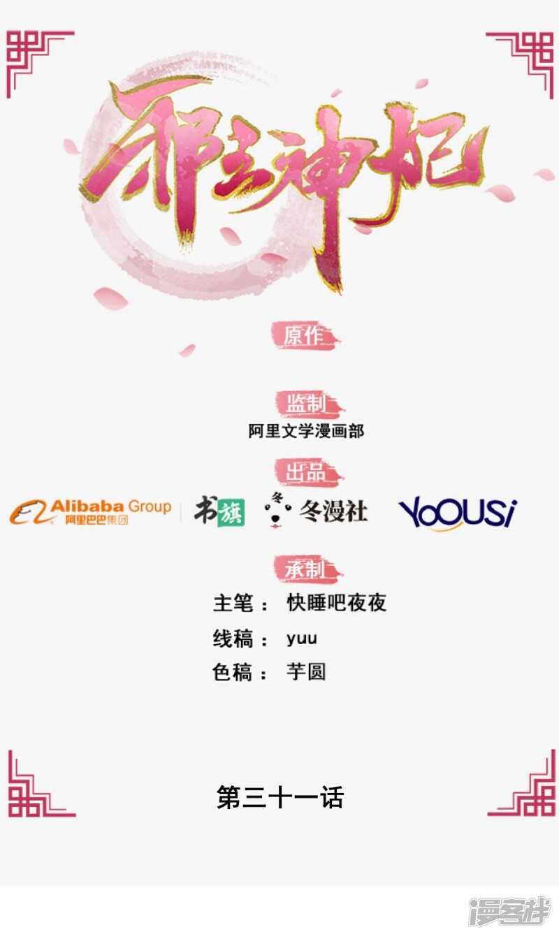 31-病体痊愈(1/2)-第32话