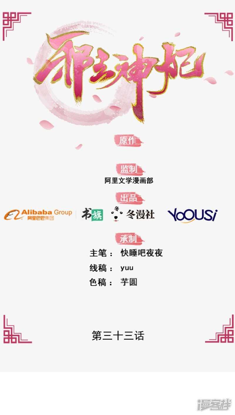 33-实打实的传言-第34话