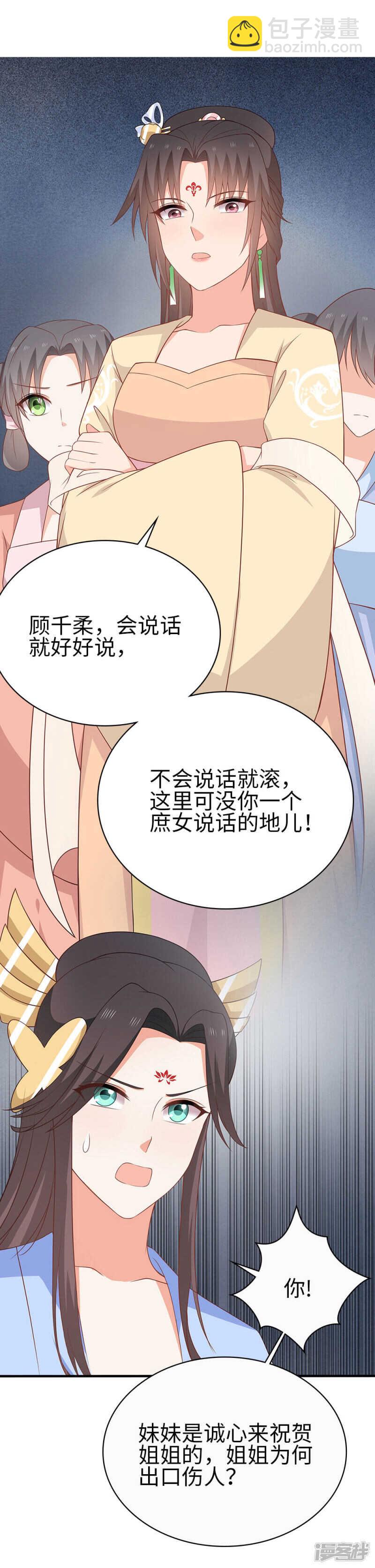 35-手撕顾千柔-第36话