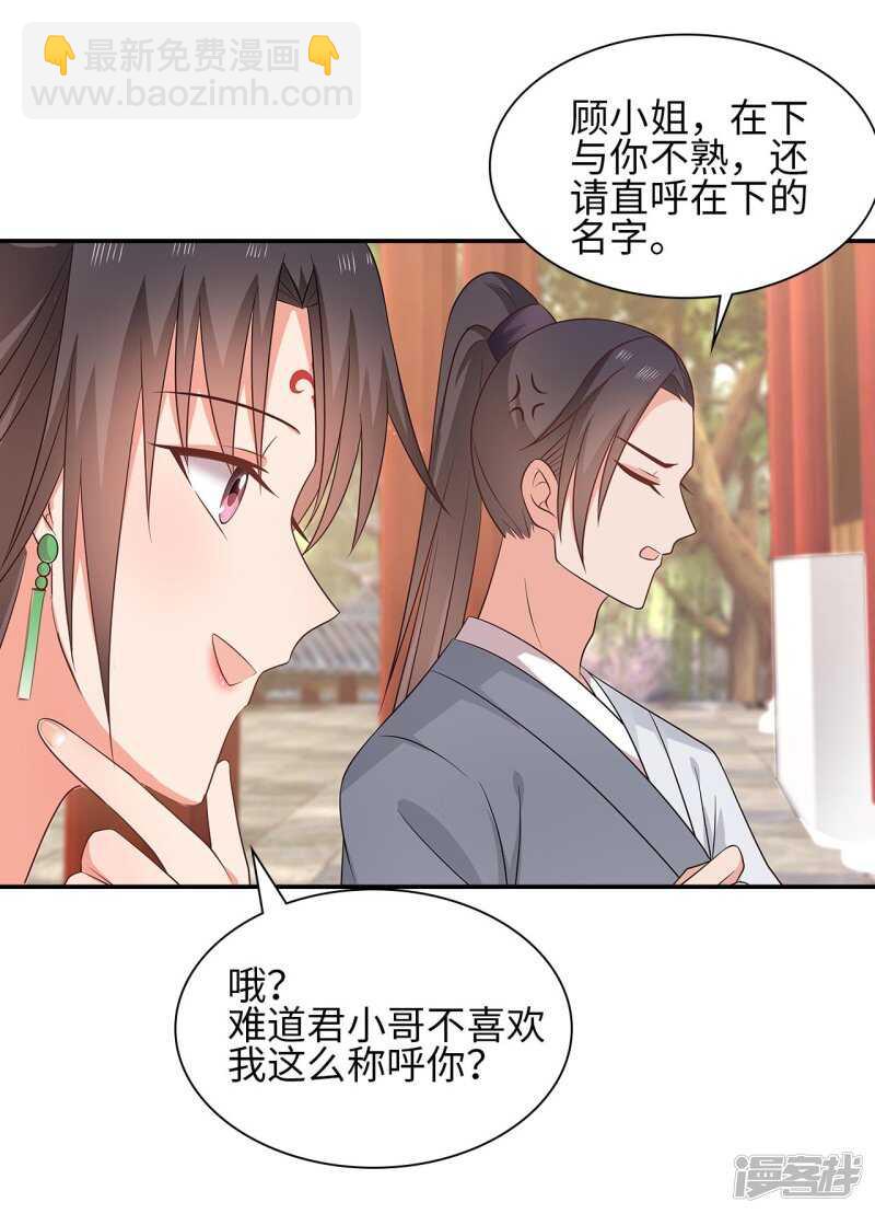 37-王爷说的都对-第38话