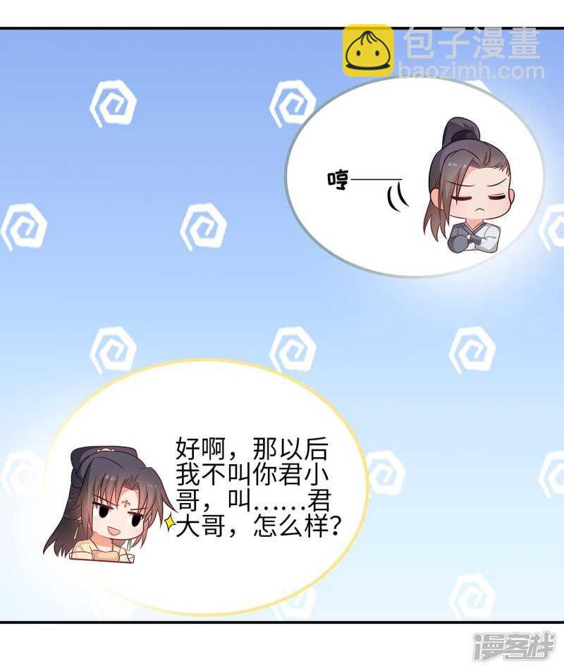 37-王爷说的都对-第38话
