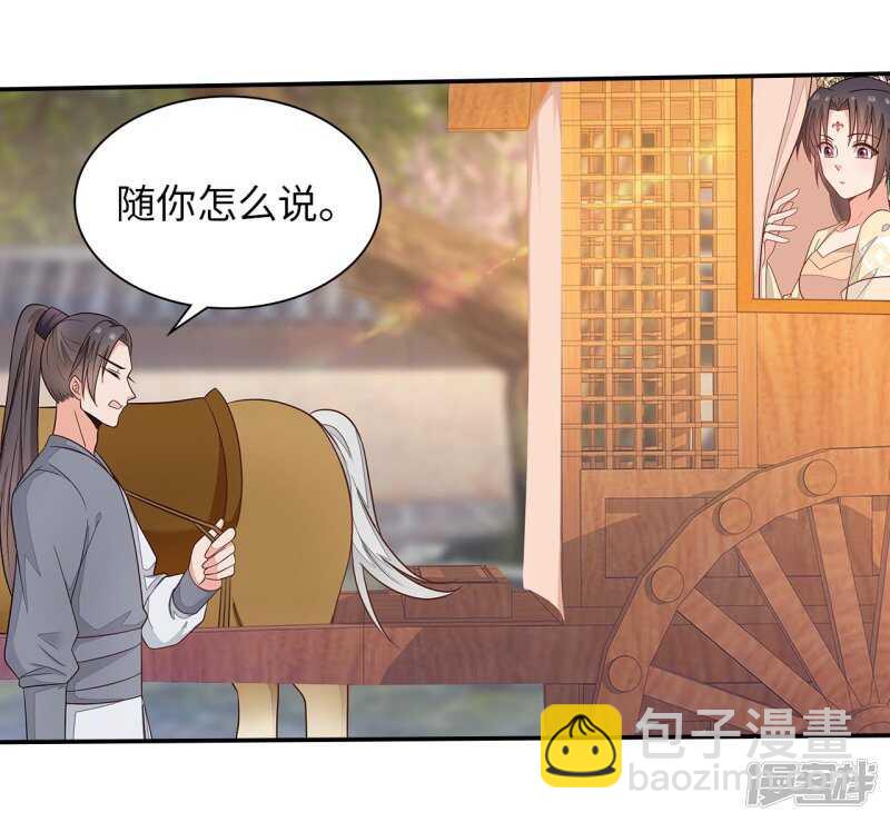 37-王爷说的都对-第38话