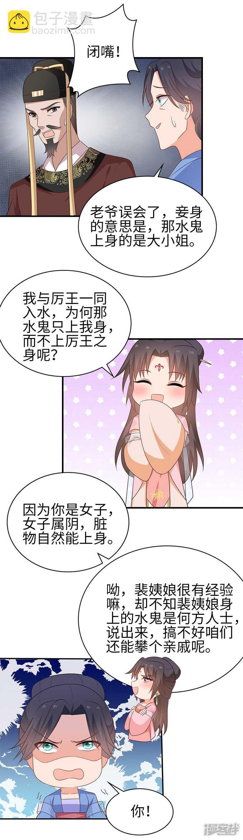39-智斗姨娘-第40话