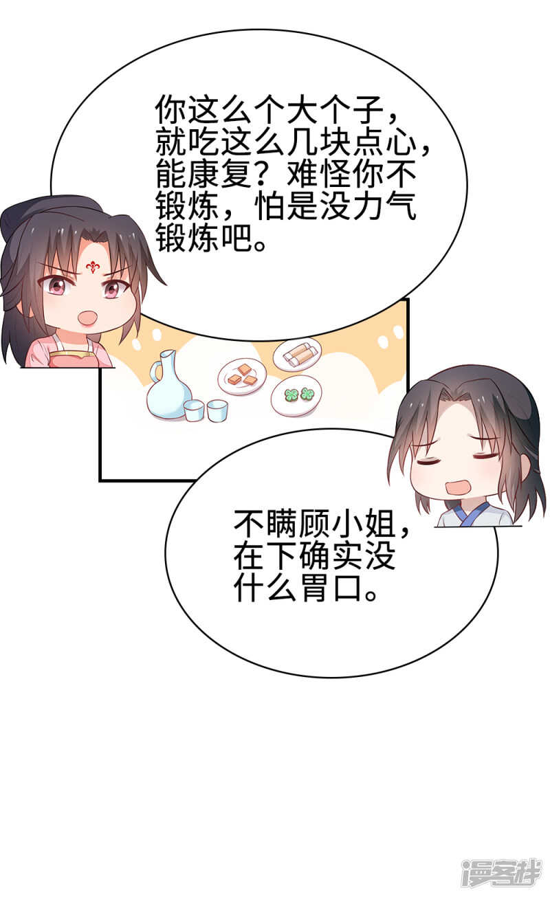 45-逼他用膳-第46话