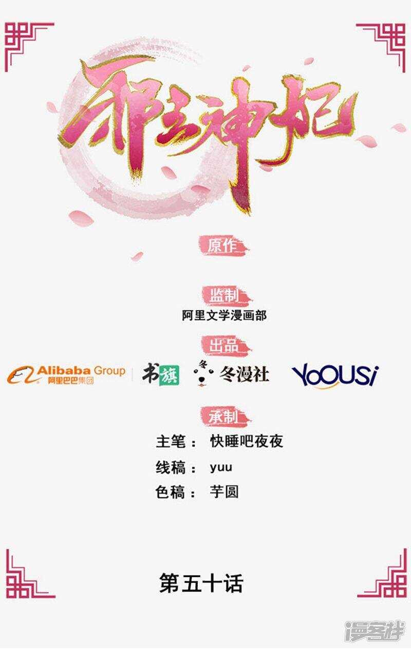 49-王爷不高兴-第50话