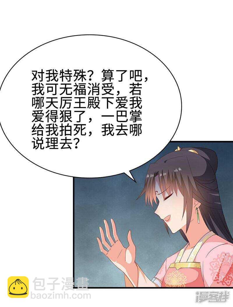 49-王爷不高兴-第50话