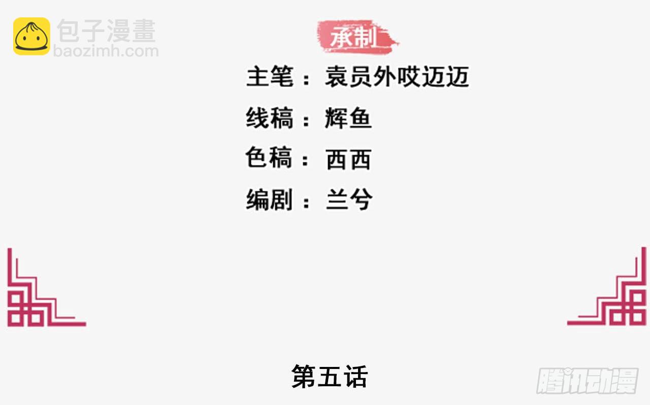 5-满福院一行(1/2)-第6话
