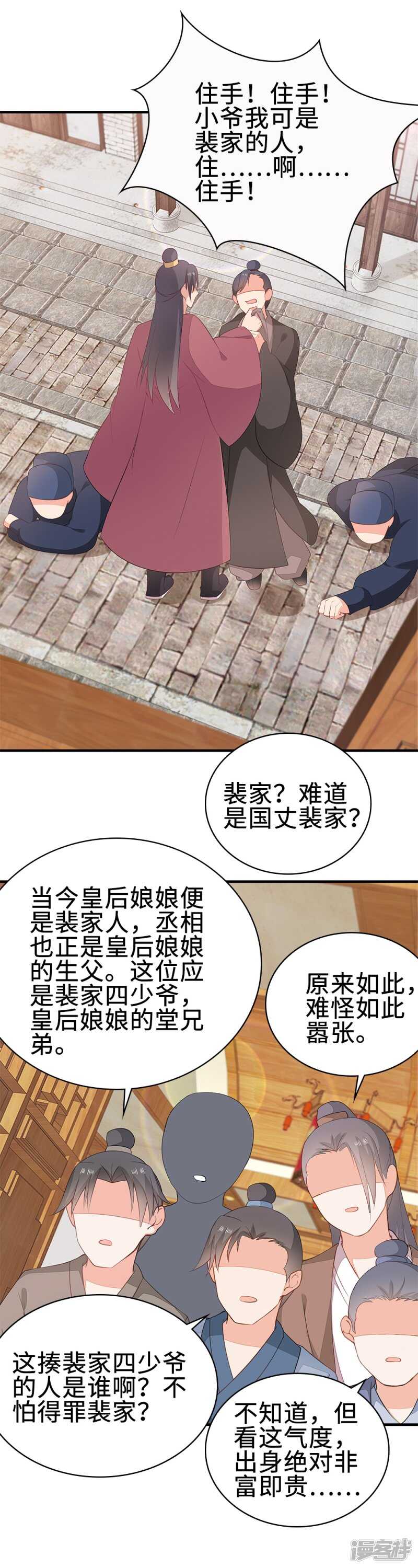 51-秦妃醒了-第52话