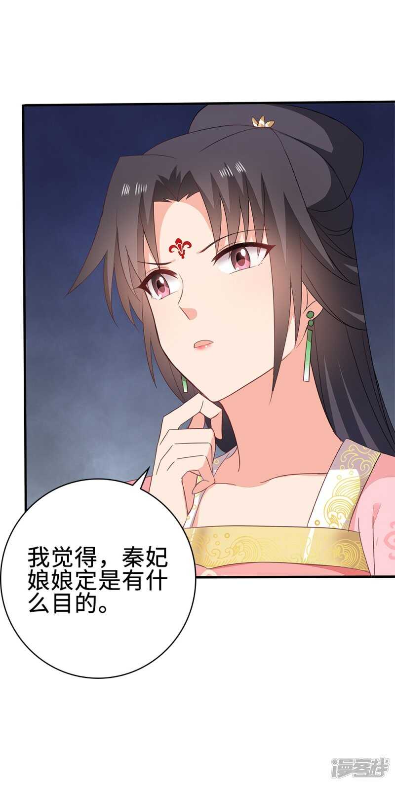 51-秦妃醒了-第52话