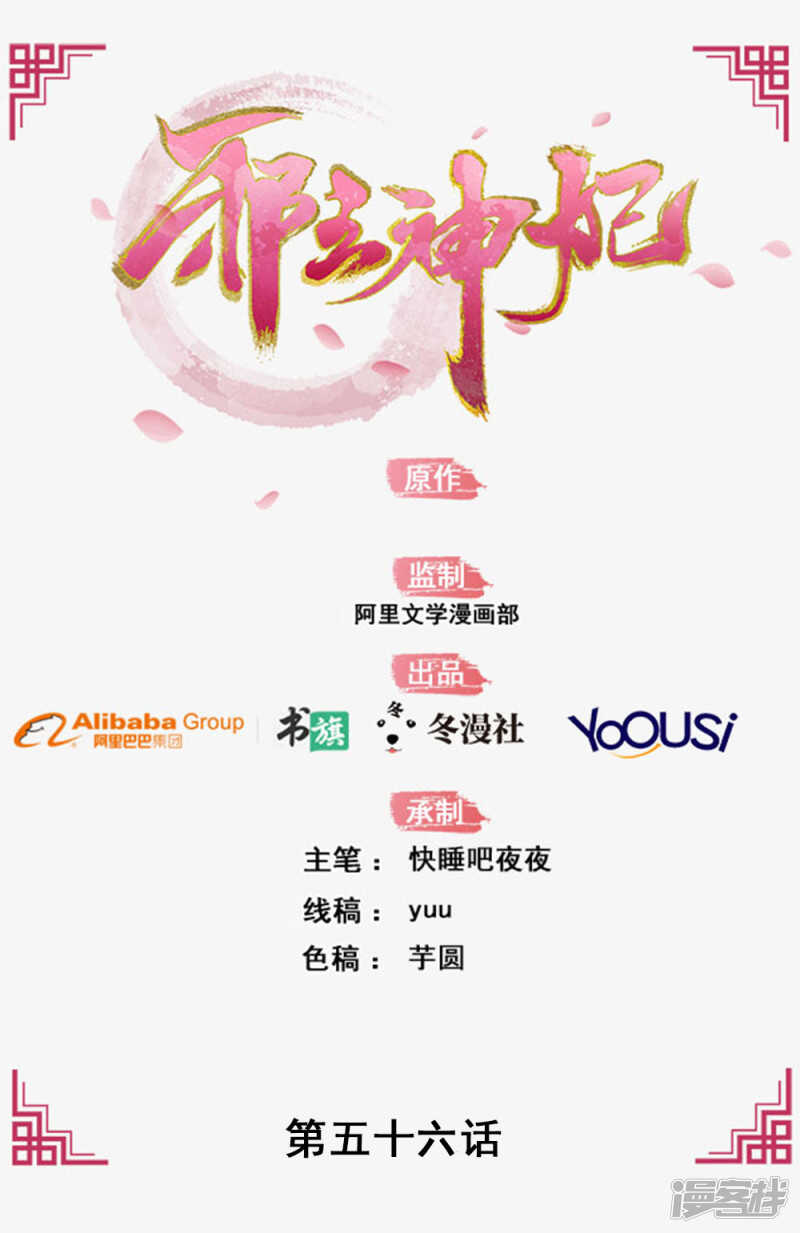 55-千雪郡主-第56话