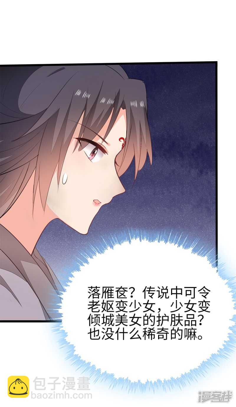 55-千雪郡主-第56话
