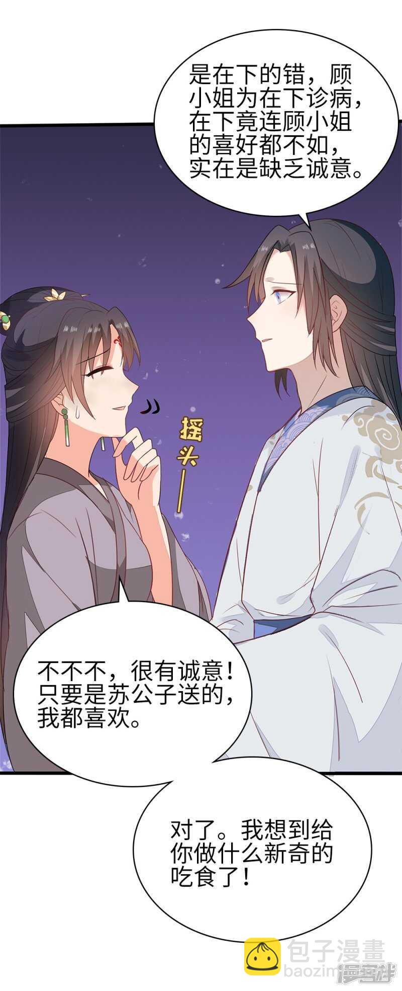 55-千雪郡主-第56话