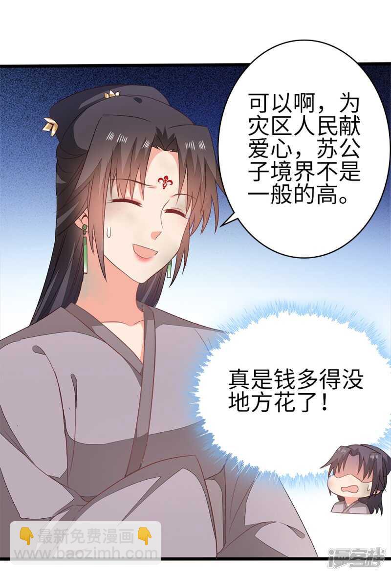 55-千雪郡主-第56话