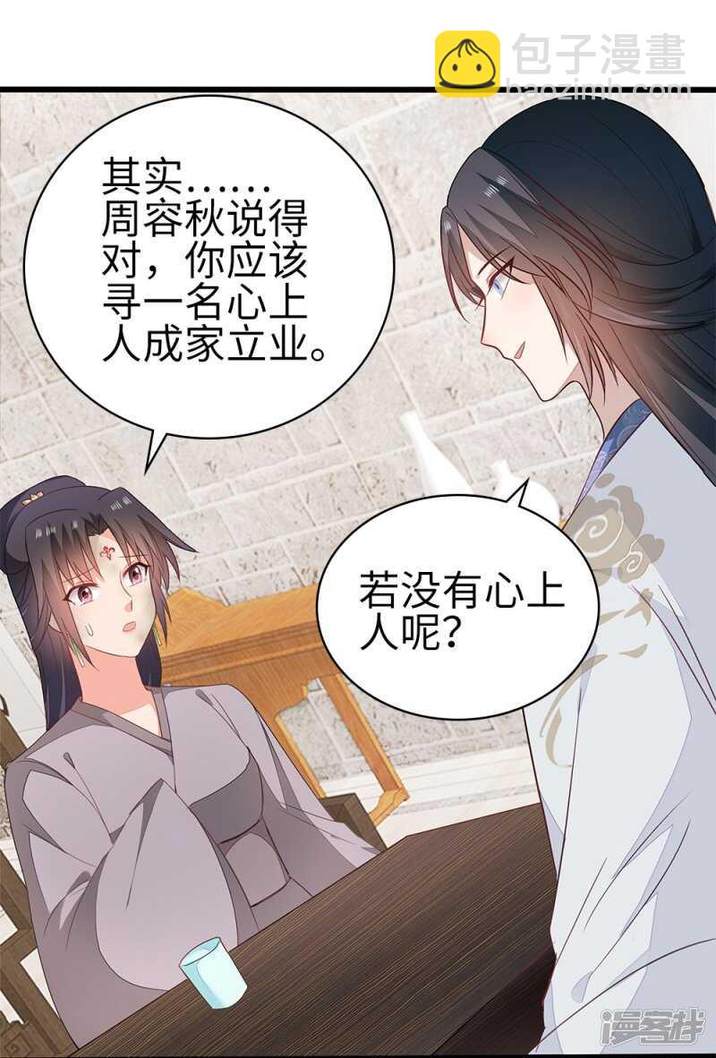 55-千雪郡主-第56话