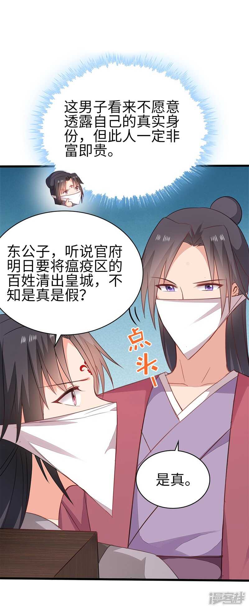 57-城南瘟疫-第58话