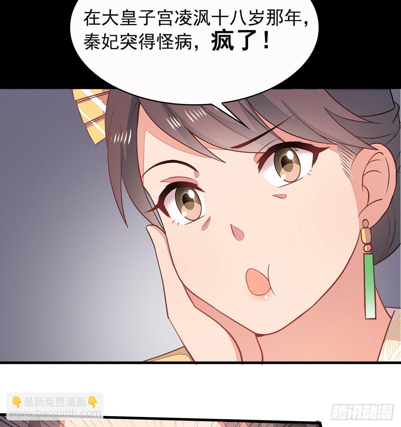 7-秦妃，疯了-第8话