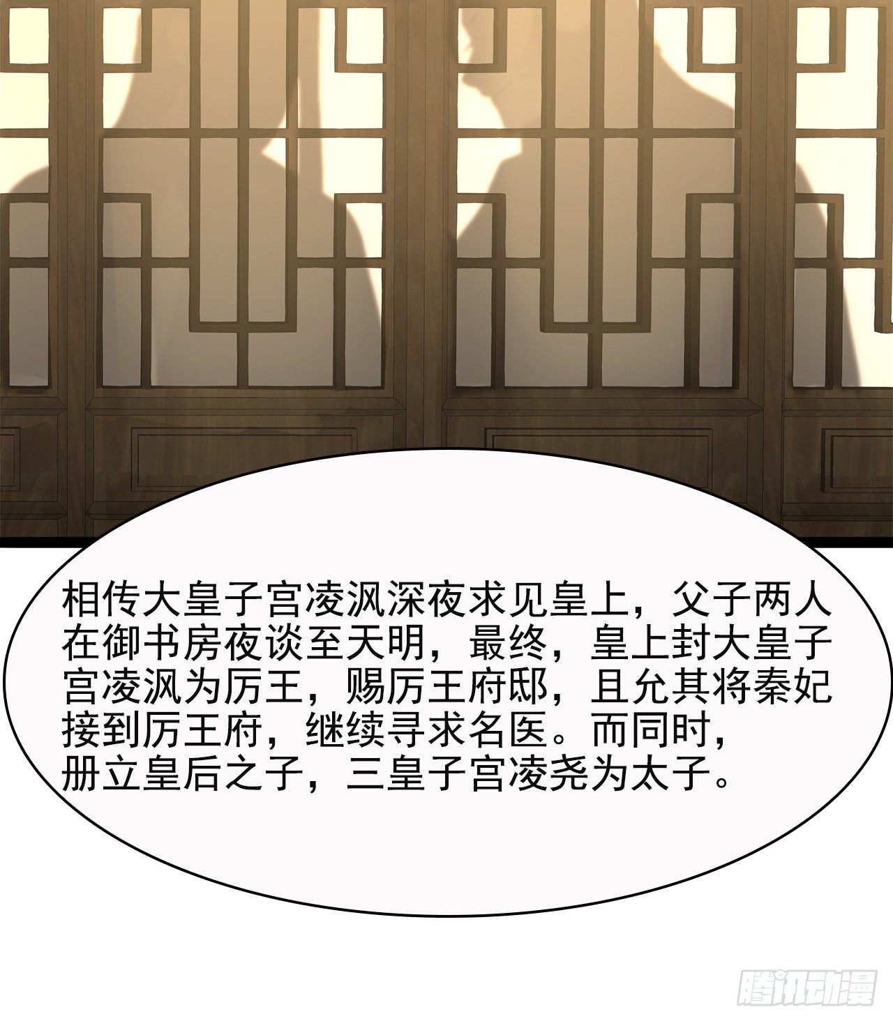 7-秦妃，疯了-第8话
