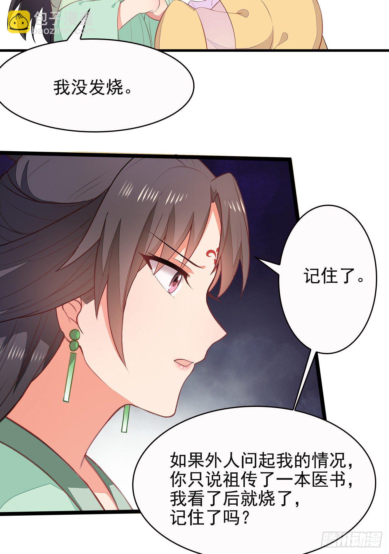 7-秦妃，疯了-第8话