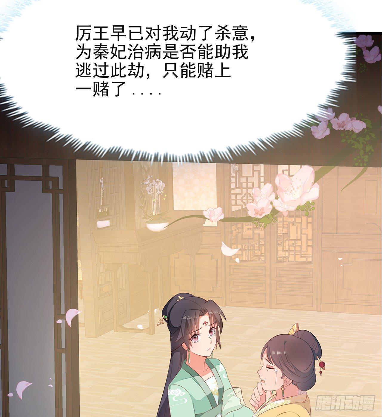 7-秦妃，疯了-第8话