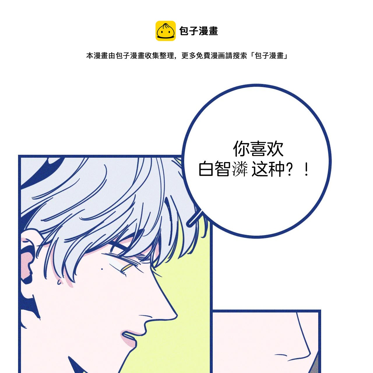 第27话 情敌太多(1/2)-第28话