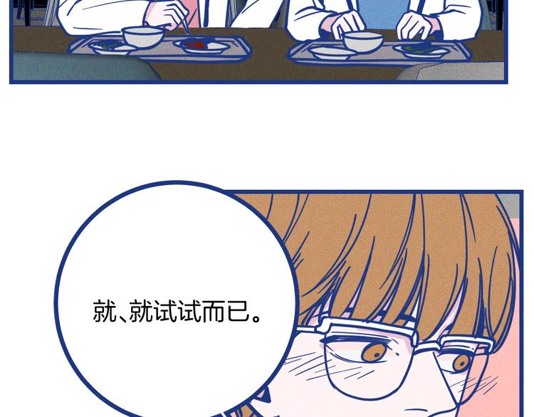 第33话 我们凑一对试？(1/3)-第34话