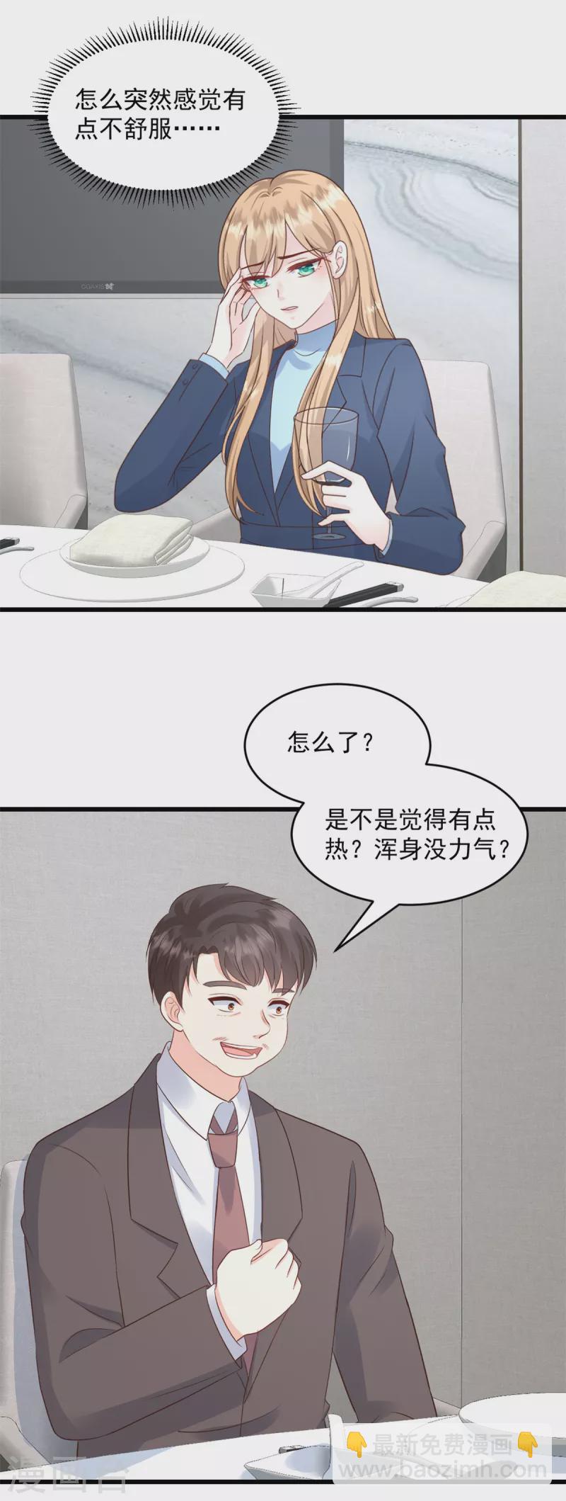 第13话 你在里面加了什么！-第14话