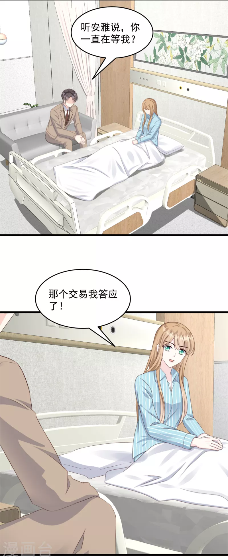 第19话 我答应了-第20话