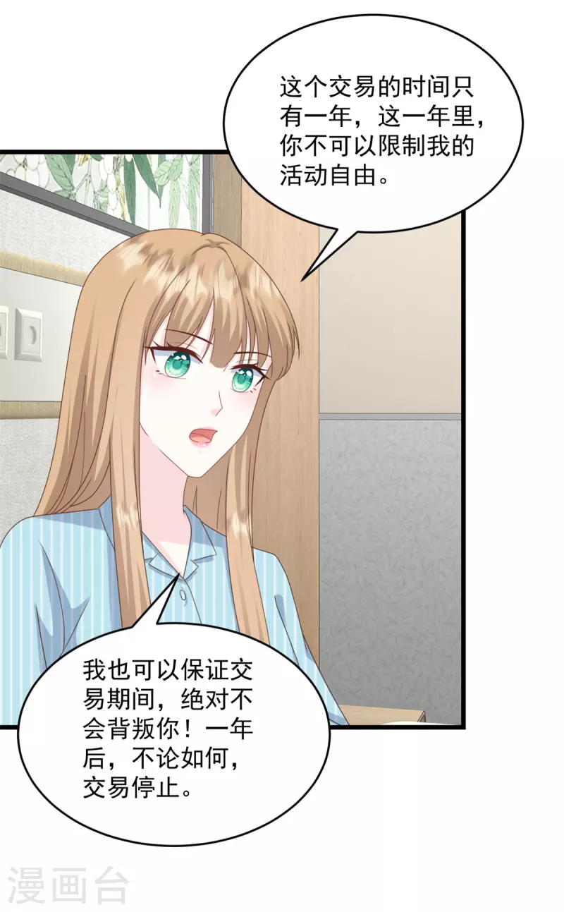 第19话 我答应了-第20话