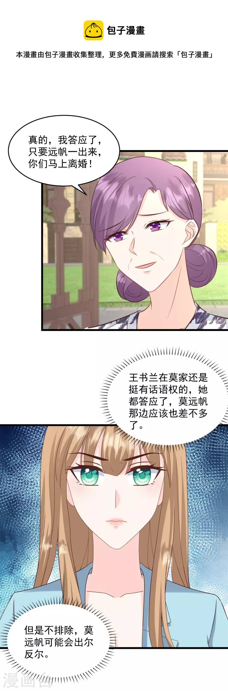 第29话 我不想见到她-第30话