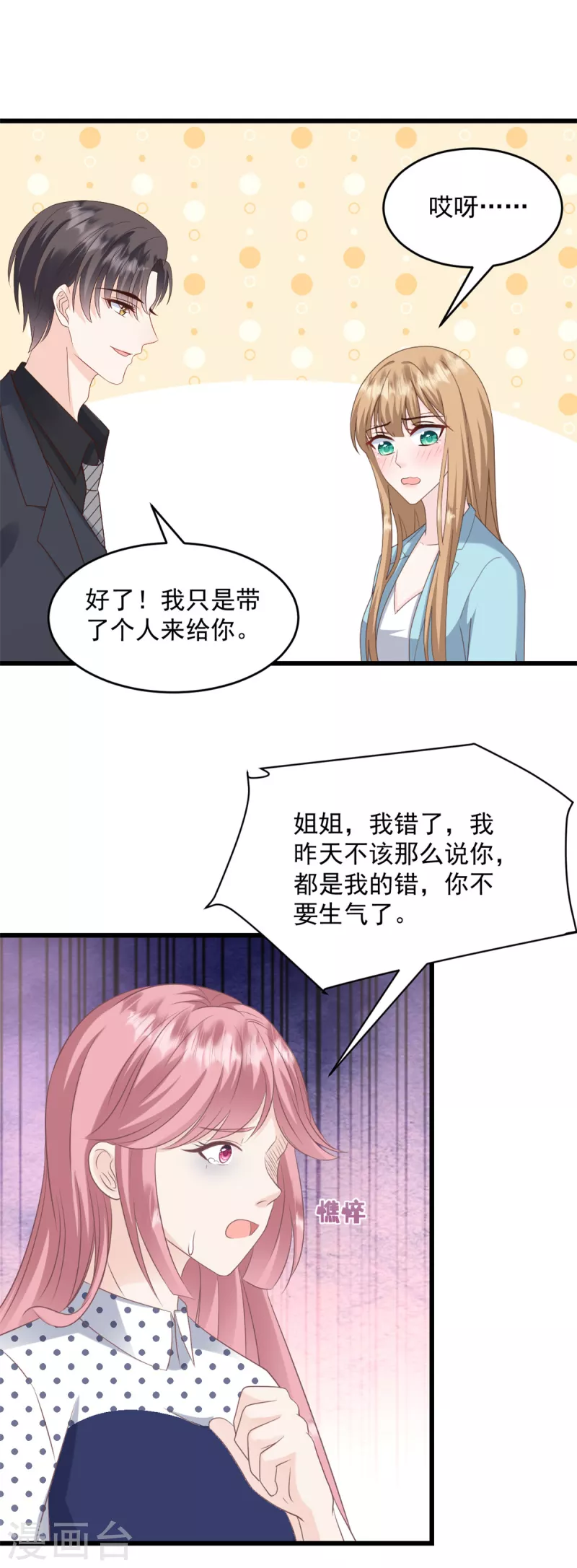 第29话 我不想见到她-第30话