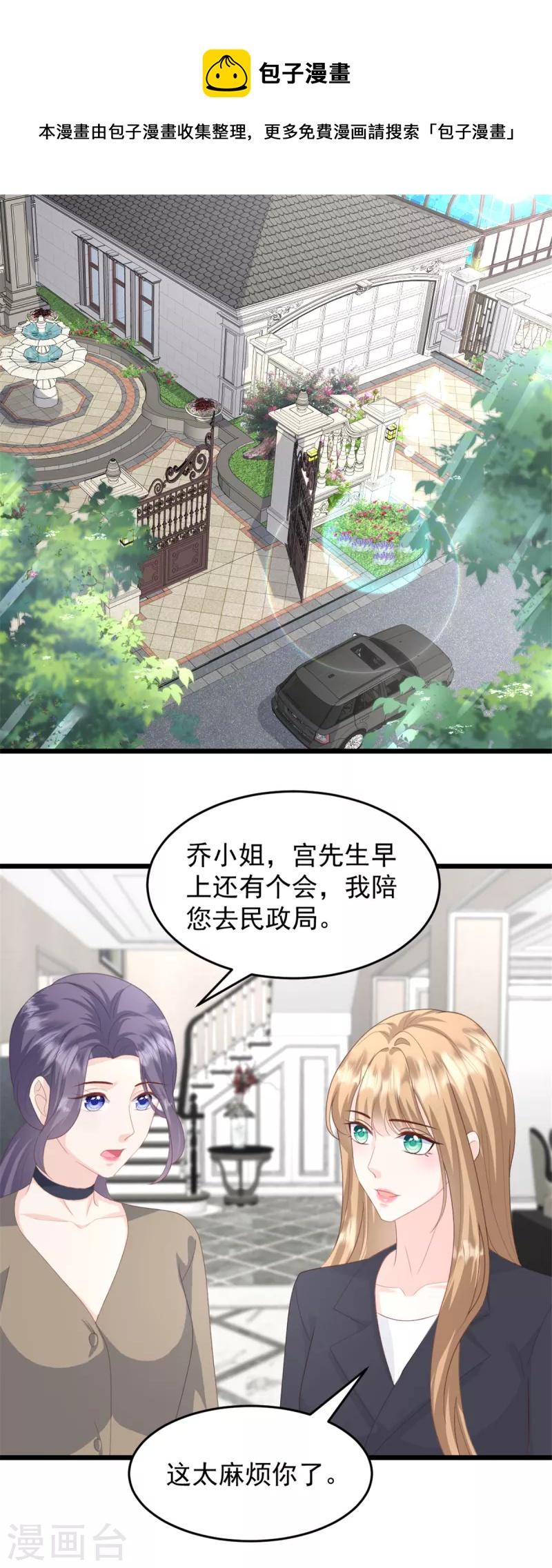 第33话 你现在可是我的人-第34话