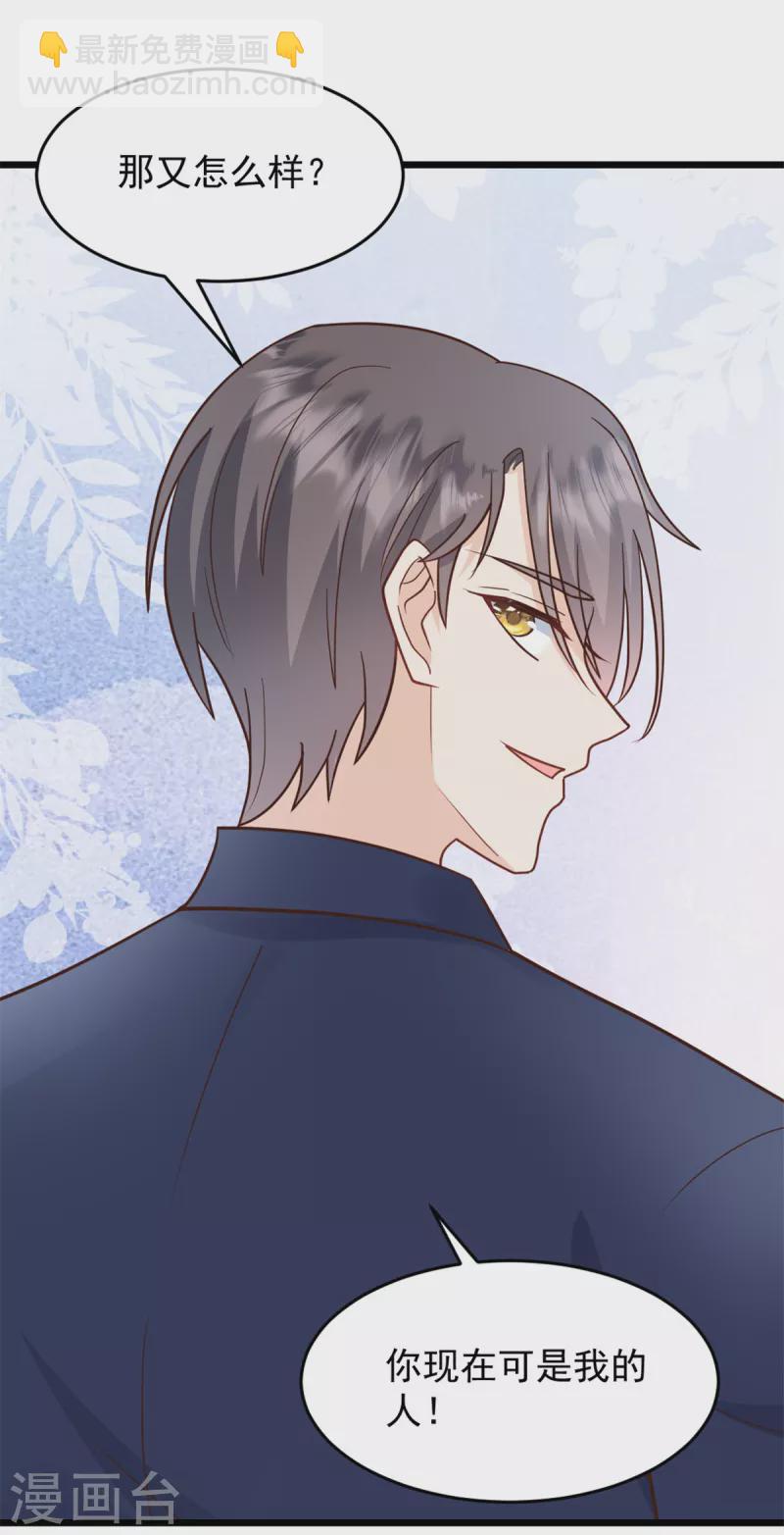 第33话 你现在可是我的人-第34话