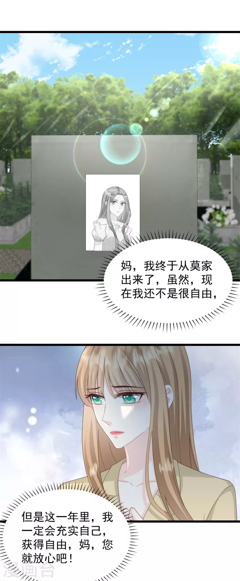 第33话 你现在可是我的人-第34话