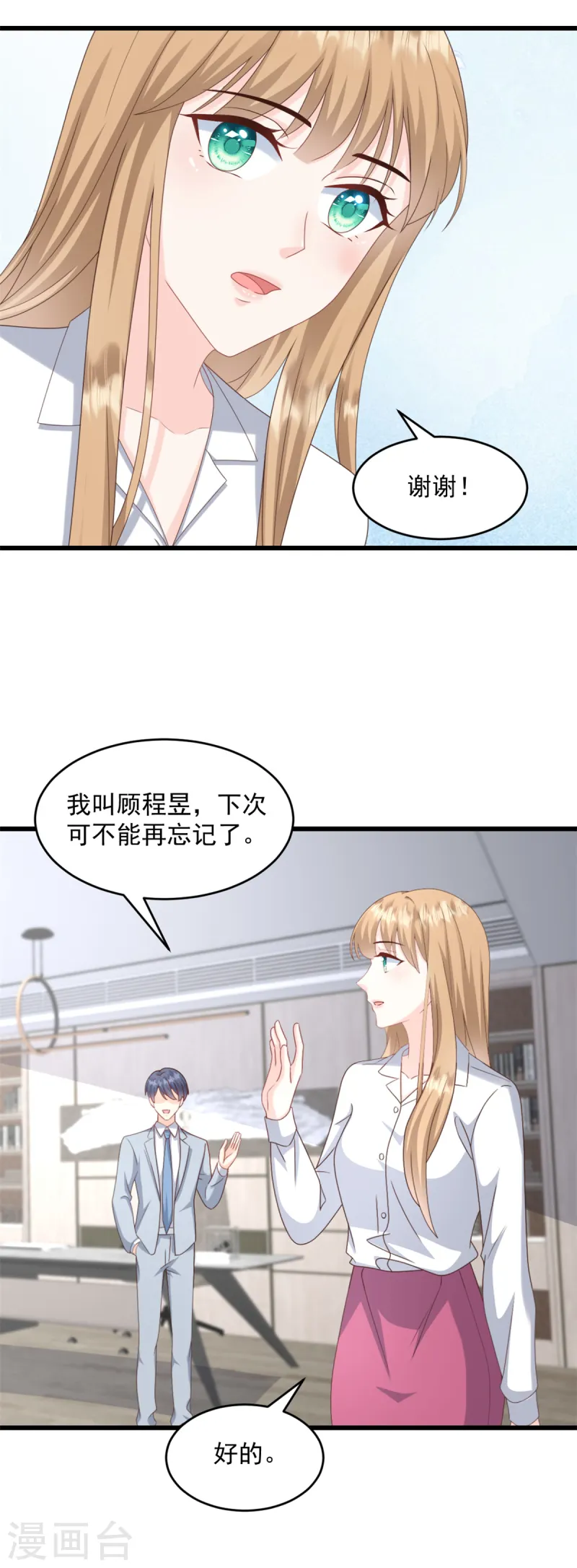 第37话 小狐狸想逃跑？-第38话