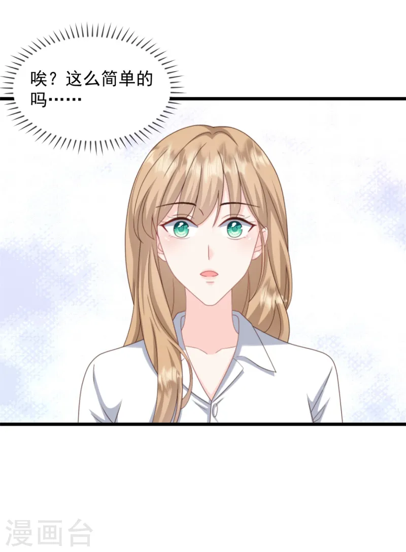 第37话 小狐狸想逃跑？-第38话