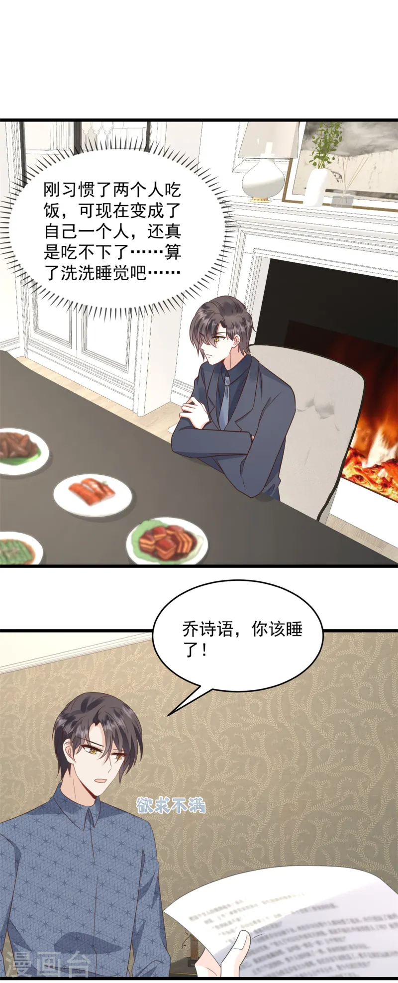 第39话 又是顾氏-第40话