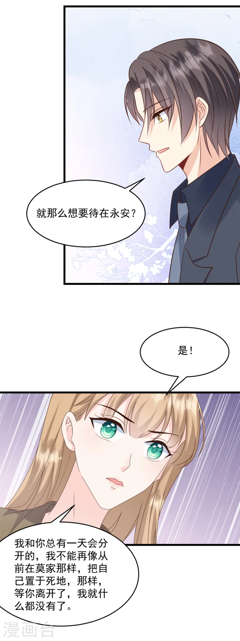 第41话 失落的感觉-第42话