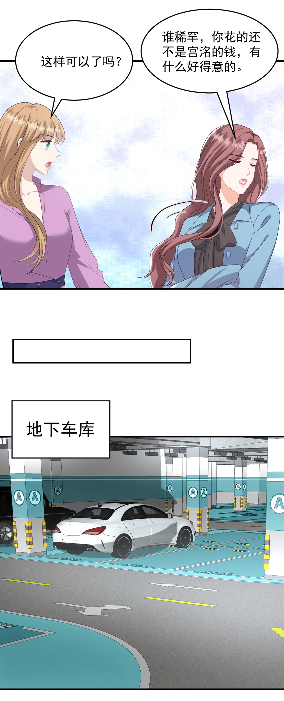 第55话 她想干嘛-第56话