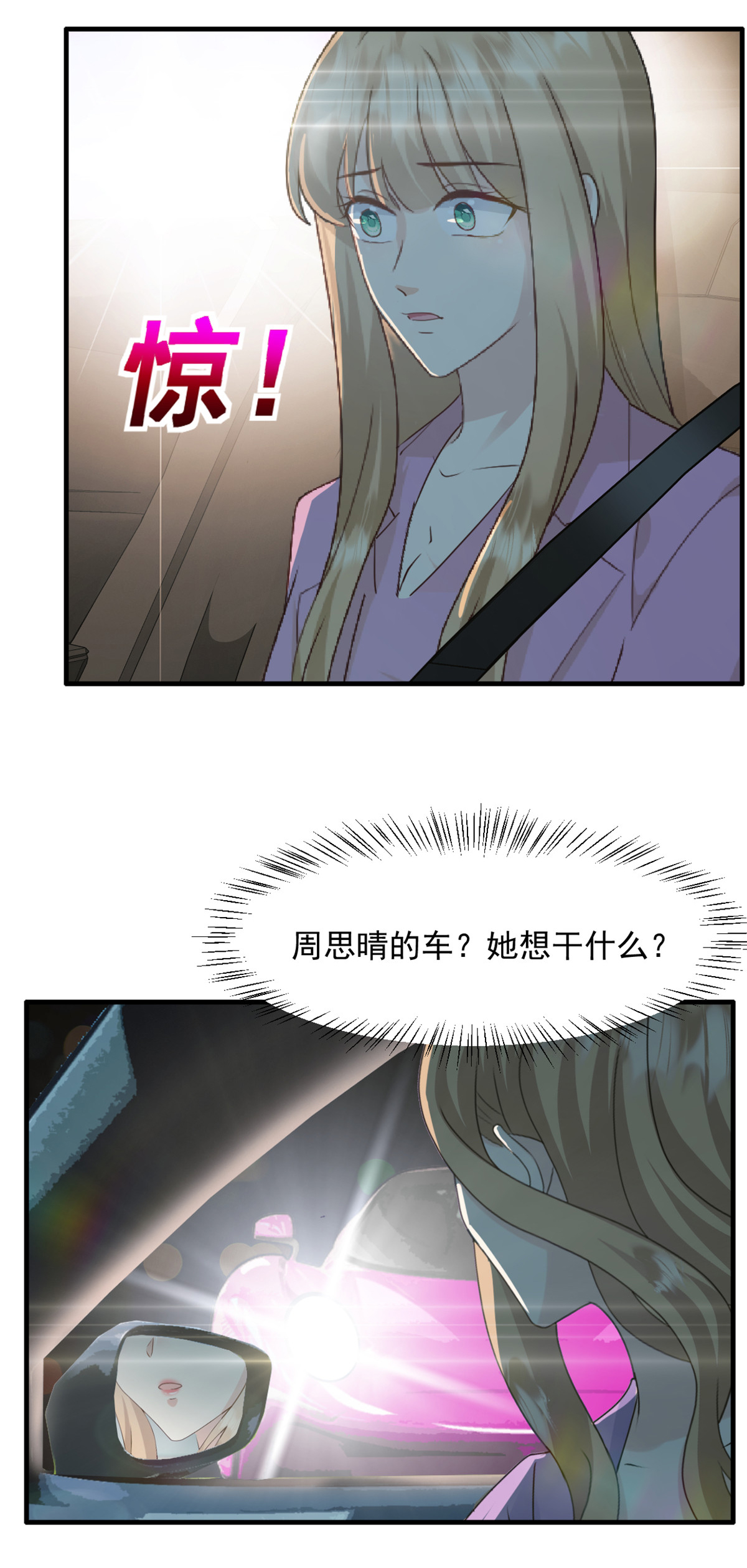 第55话 她想干嘛-第56话