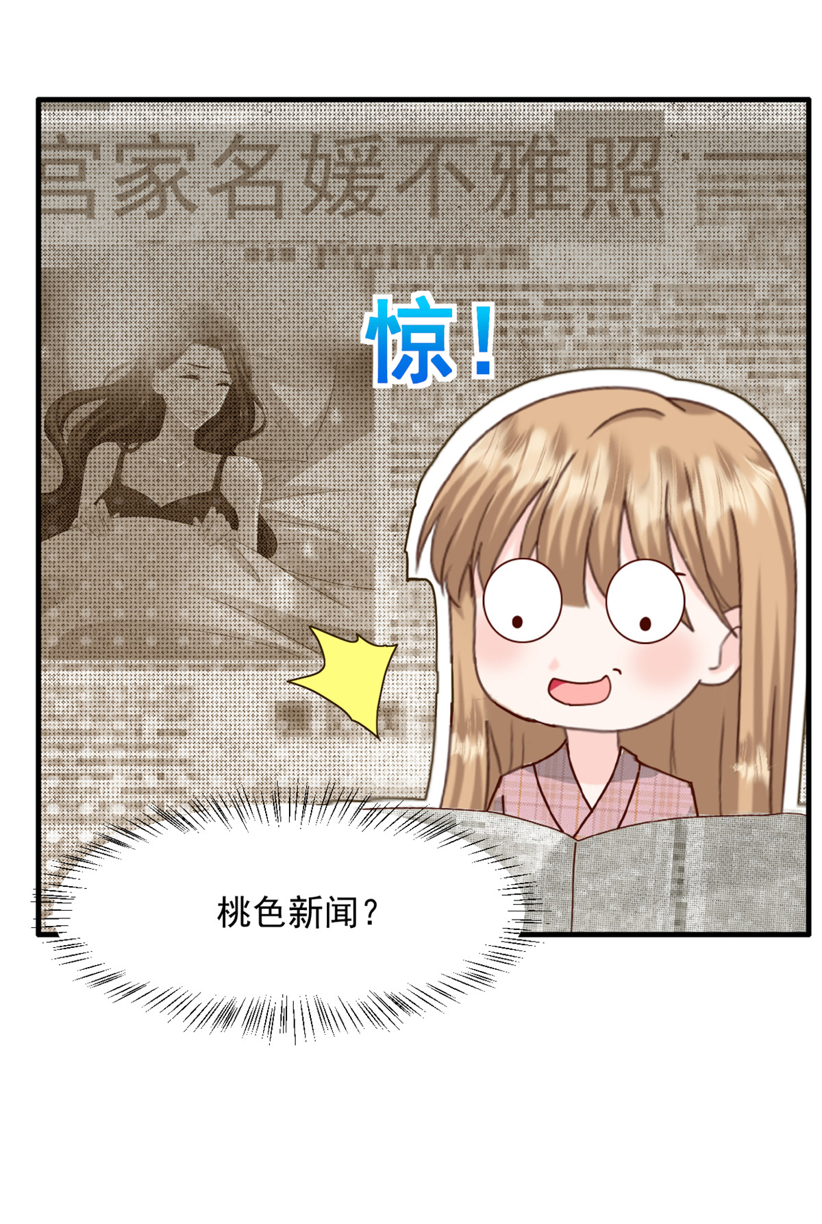 第57话 桃色新闻-第58话