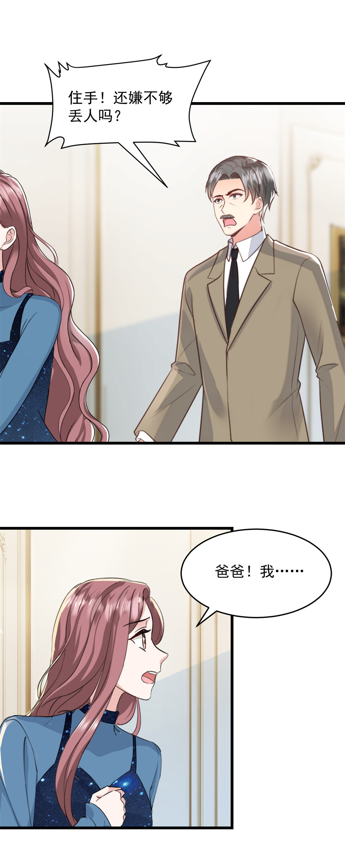 第65话 你嫌弃我？！-第66话