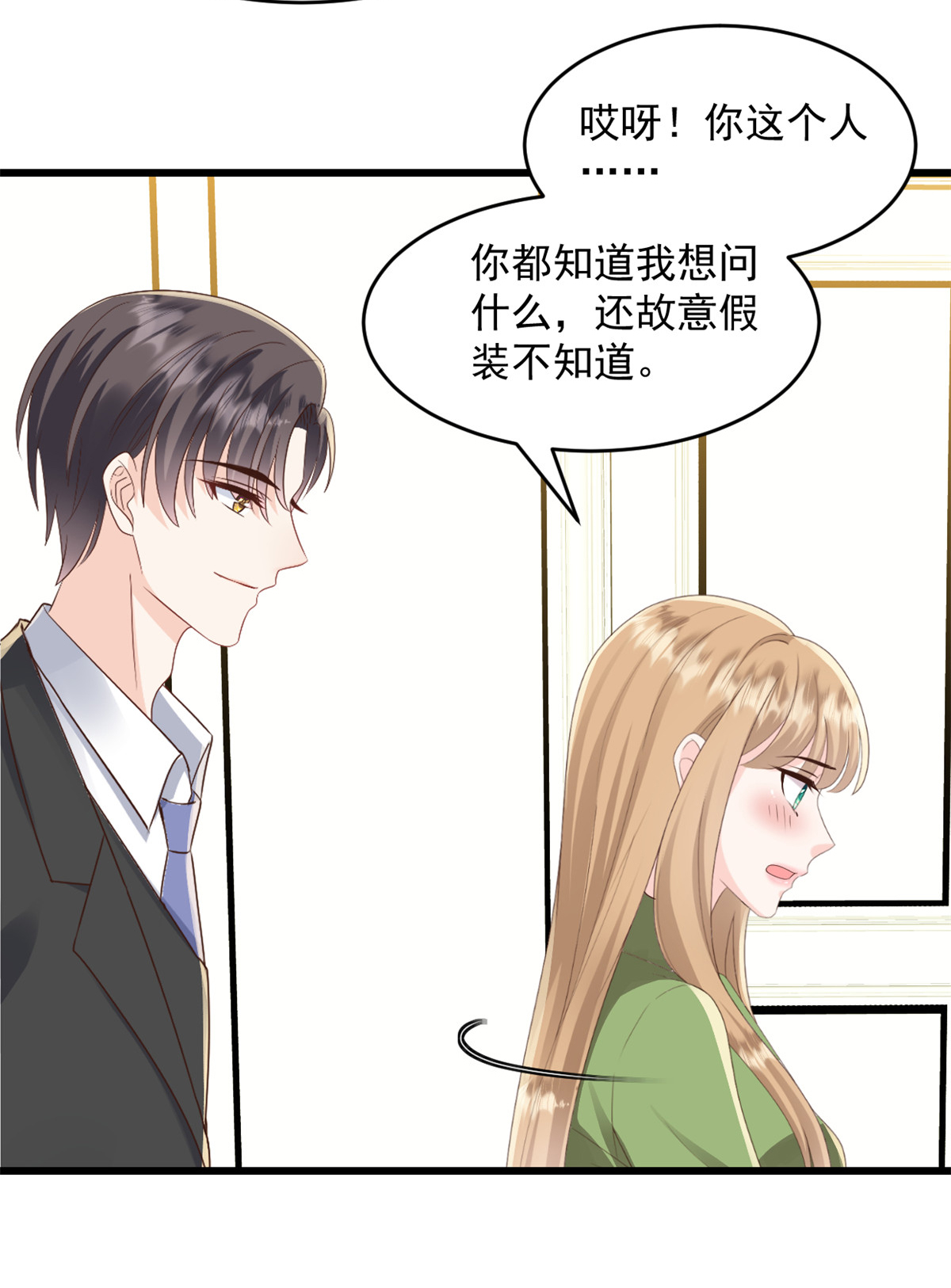 第65话 你嫌弃我？！-第66话