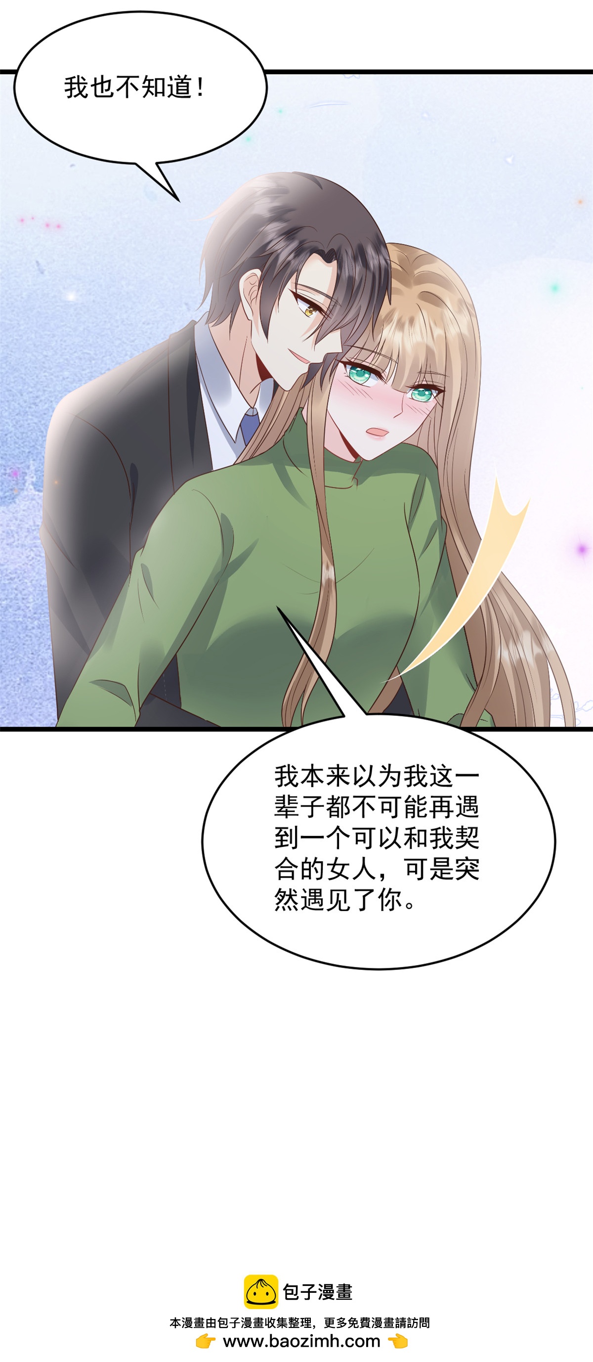 第65话 你嫌弃我？！-第66话