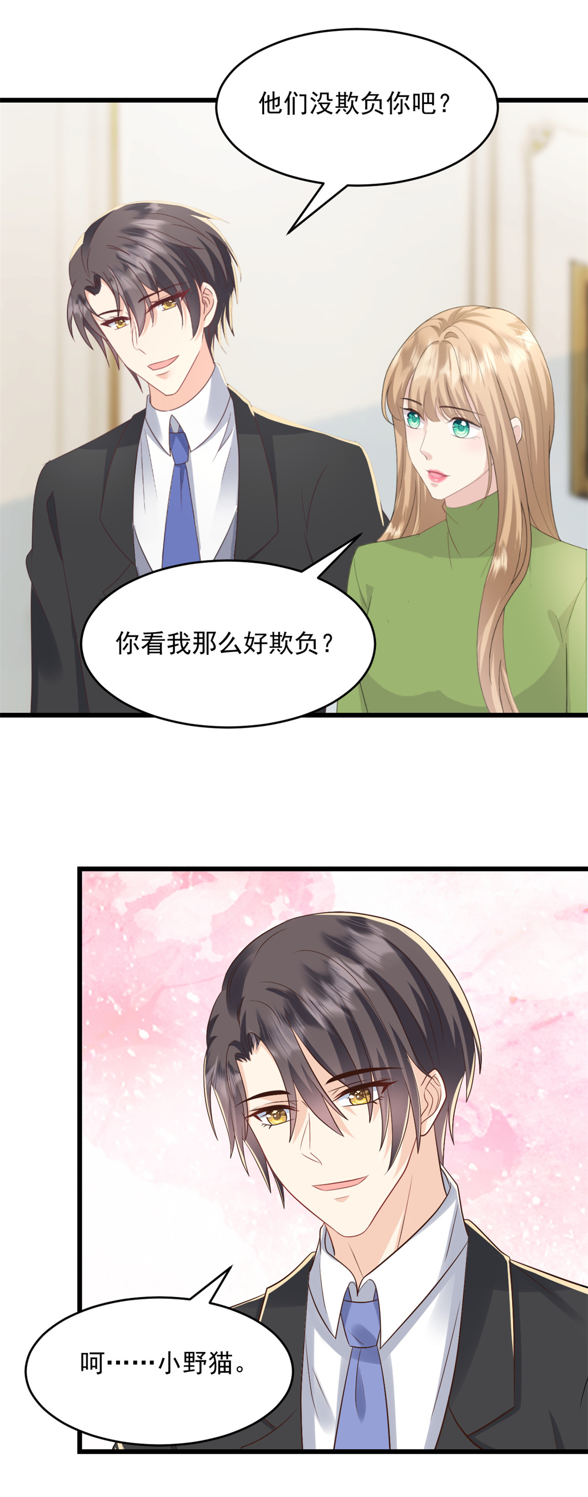 第65话 你嫌弃我？！-第66话