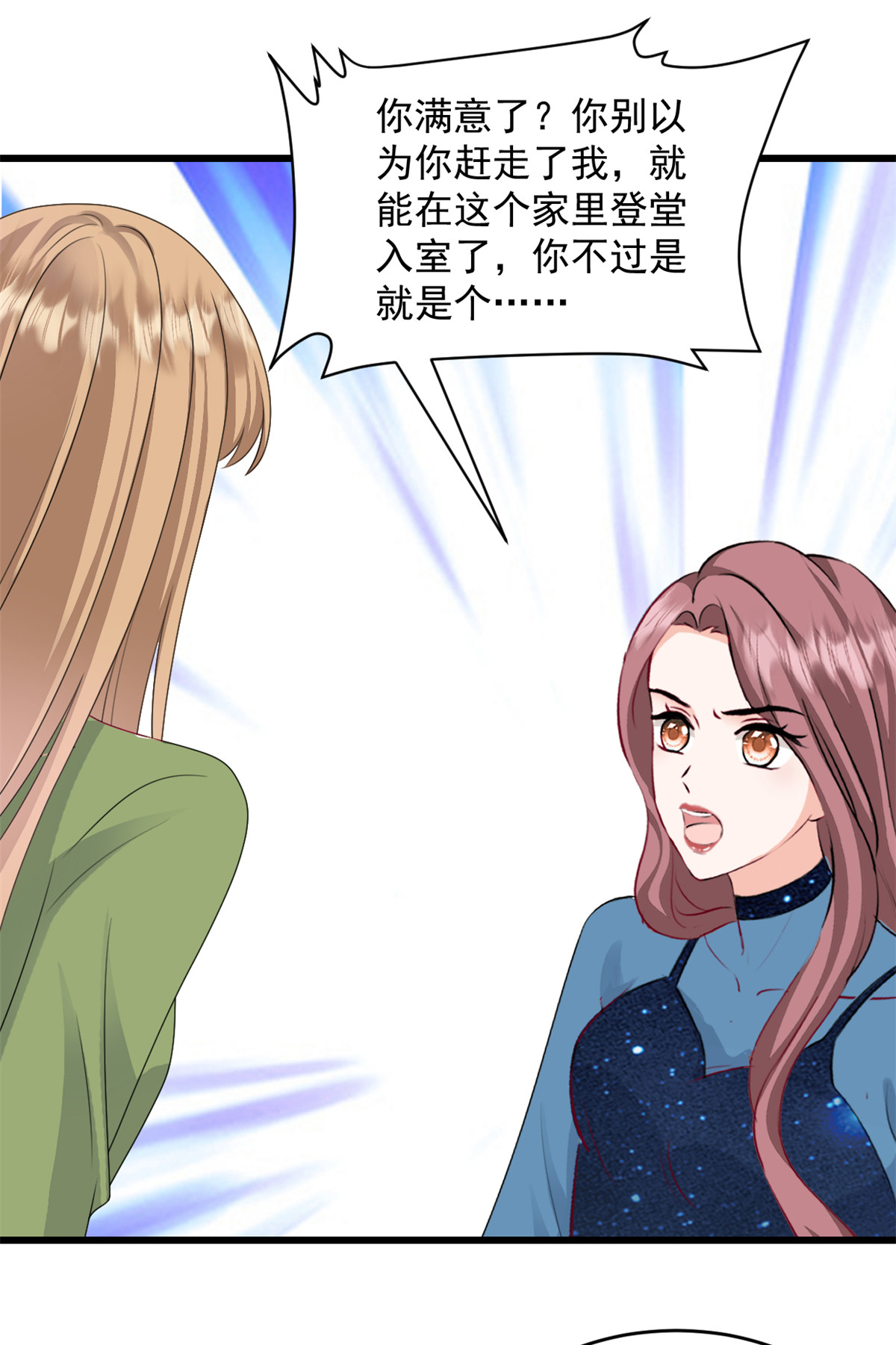 第65话 你嫌弃我？！-第66话