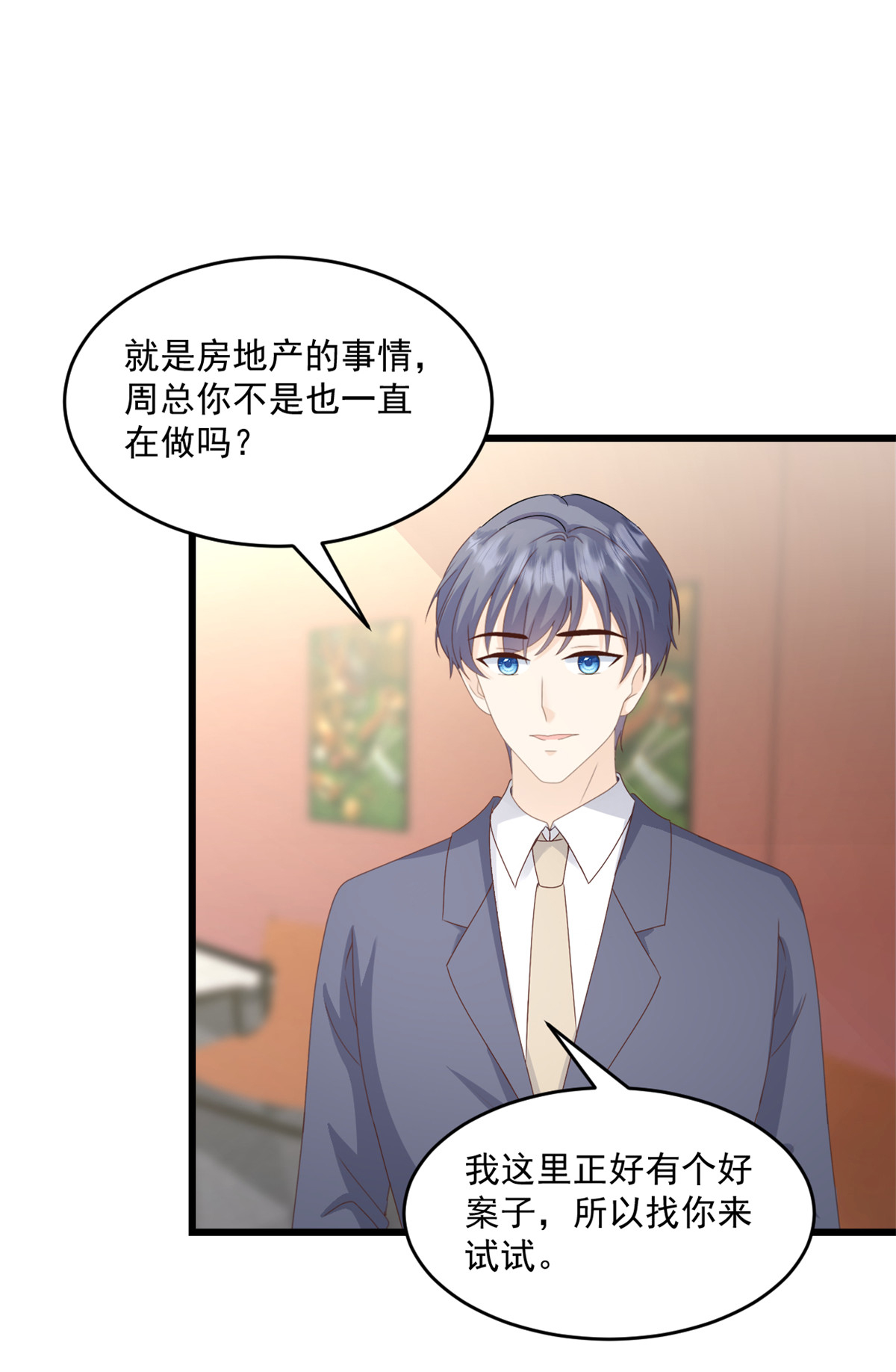 第69话 你听不懂人话吗-第70话