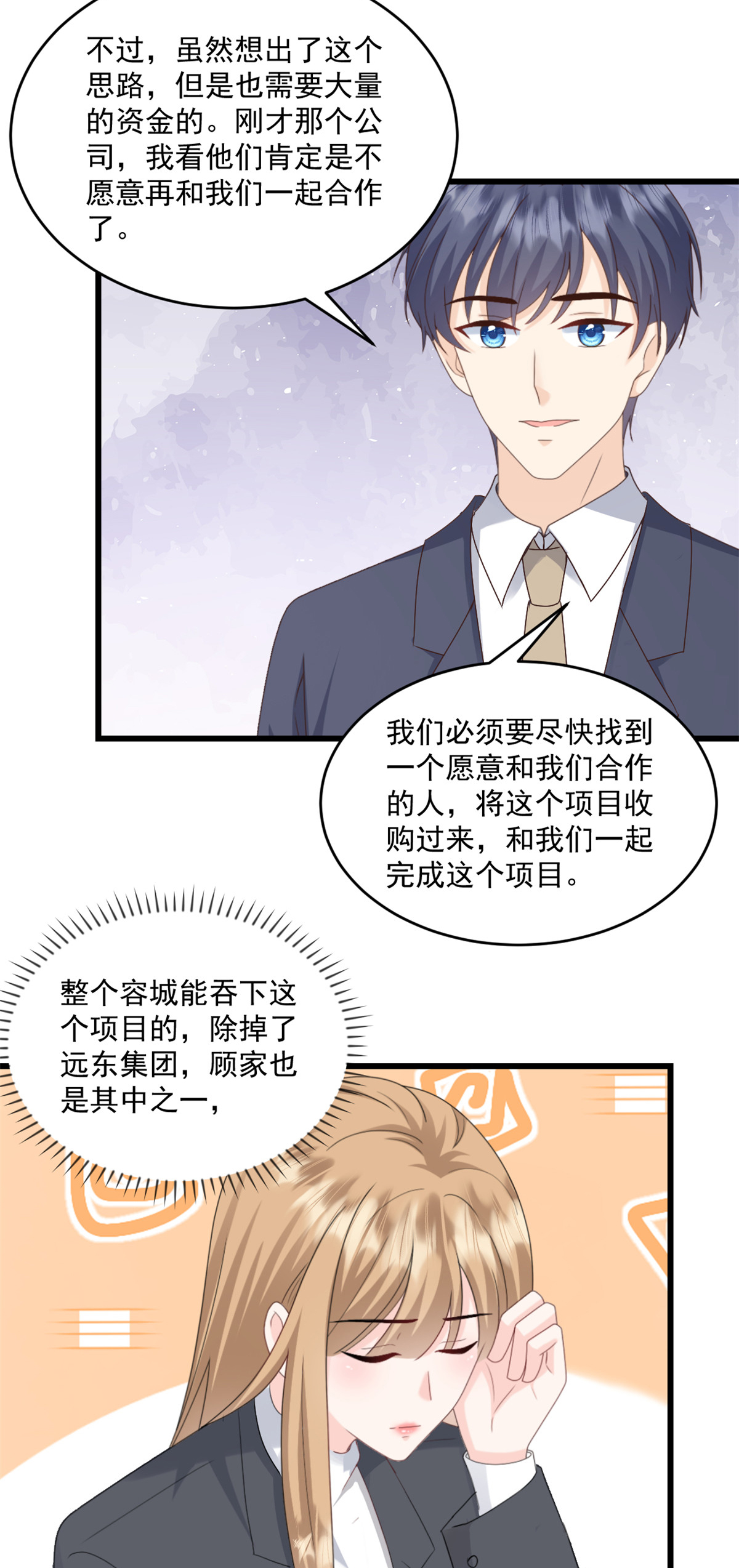 第69话 你听不懂人话吗-第70话