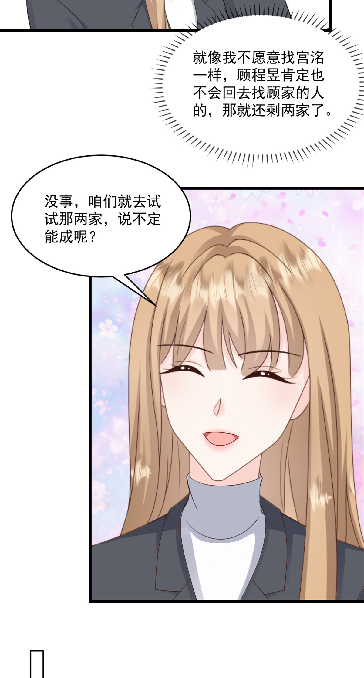 第69话 你听不懂人话吗-第70话