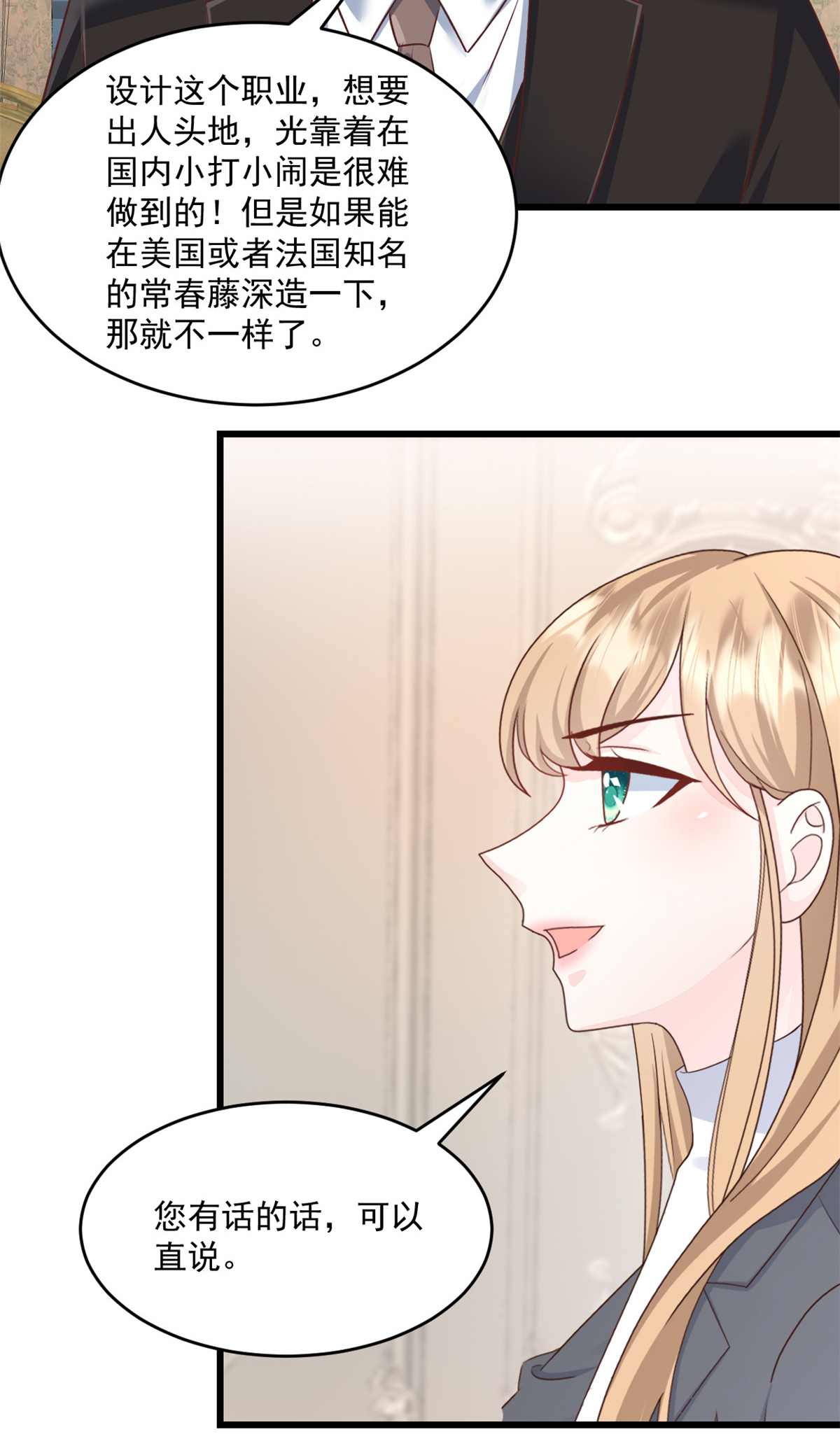 第71话 生个孩子-第72话