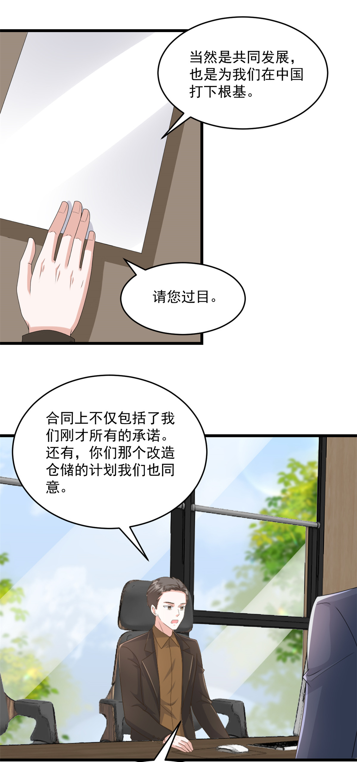 第71话 生个孩子-第72话
